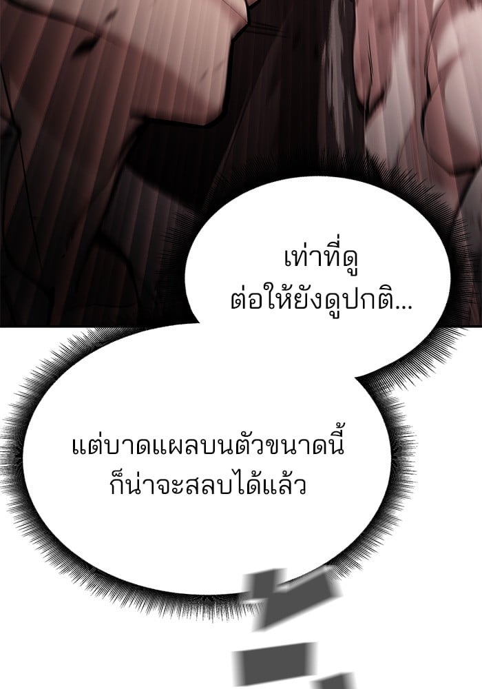 อ่านมังงะ The Bully In-Charge ตอนที่ 68/103.jpg