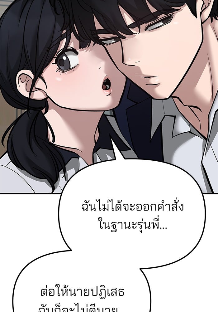 อ่านมังงะ The Bully In-Charge ตอนที่ 77/103.jpg