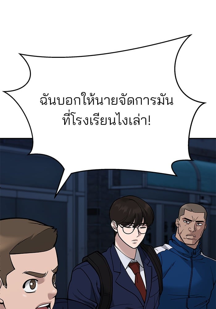 อ่านมังงะ The Bully In-Charge ตอนที่ 61/105.jpg