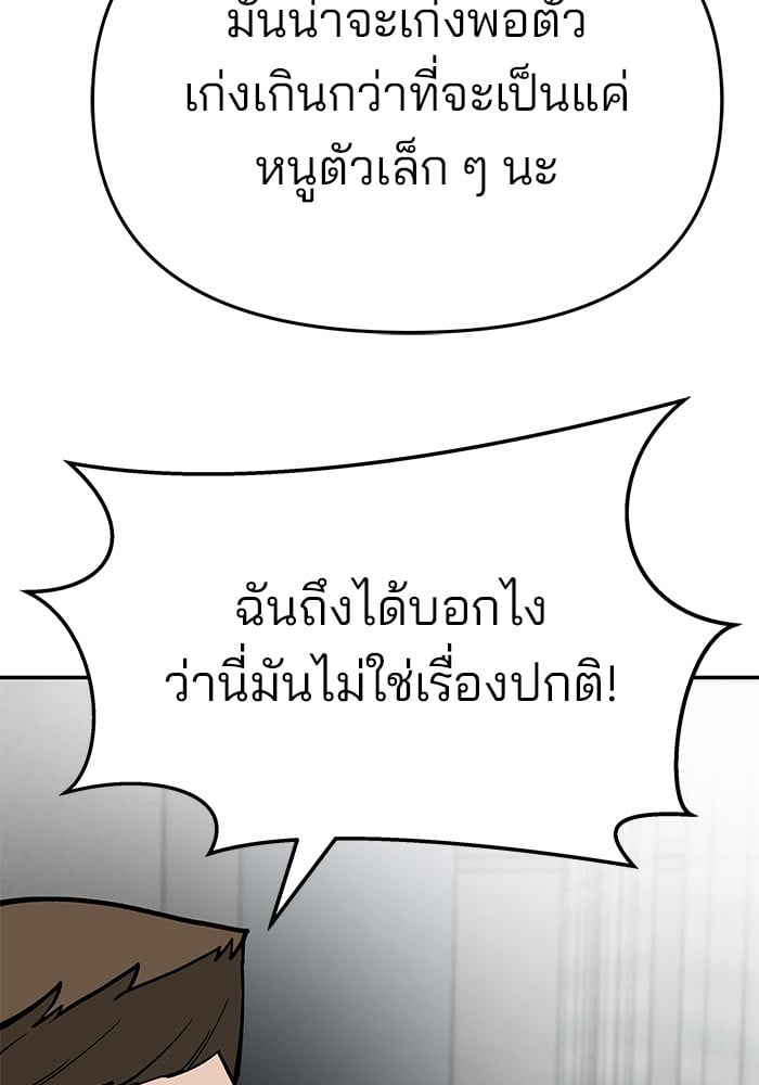 อ่านมังงะ The Bully In-Charge ตอนที่ 63/105.jpg