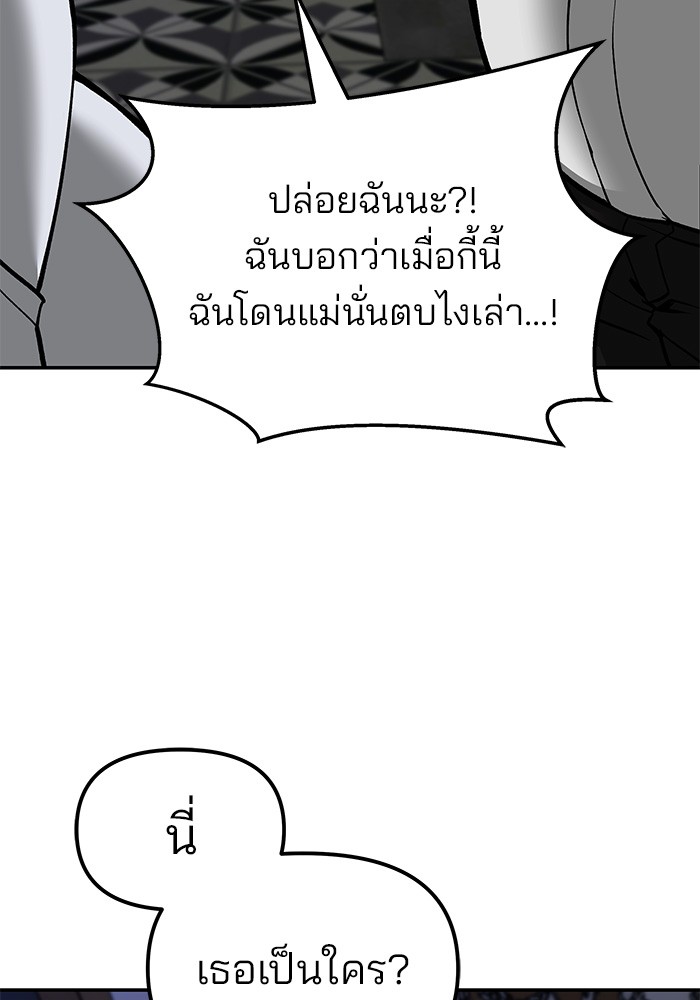 อ่านมังงะ The Bully In-Charge ตอนที่ 79/105.jpg