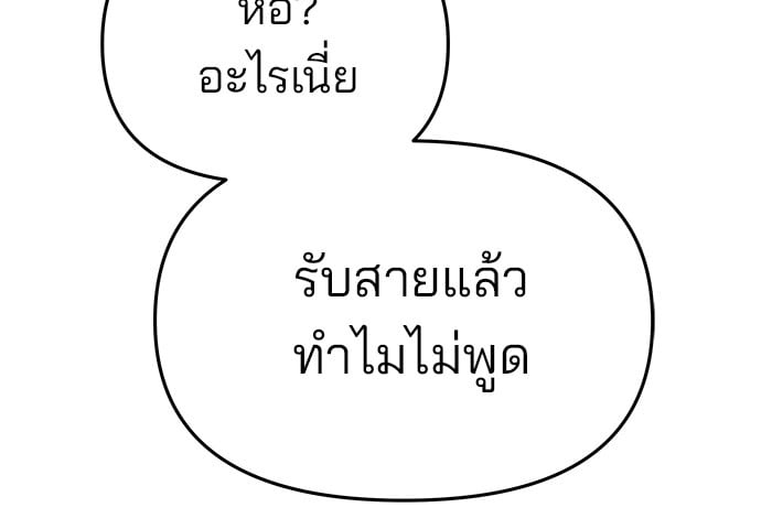 อ่านมังงะ The Bully In-Charge ตอนที่ 76/106.jpg