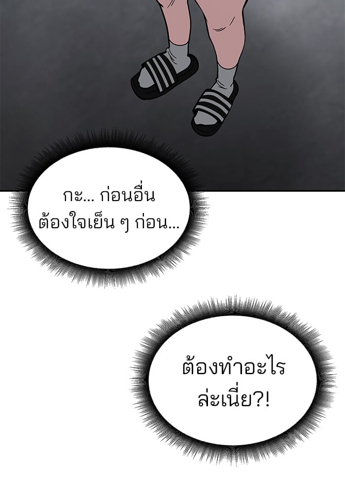 อ่านมังงะ The Bully In-Charge ตอนที่ 64/106.jpg