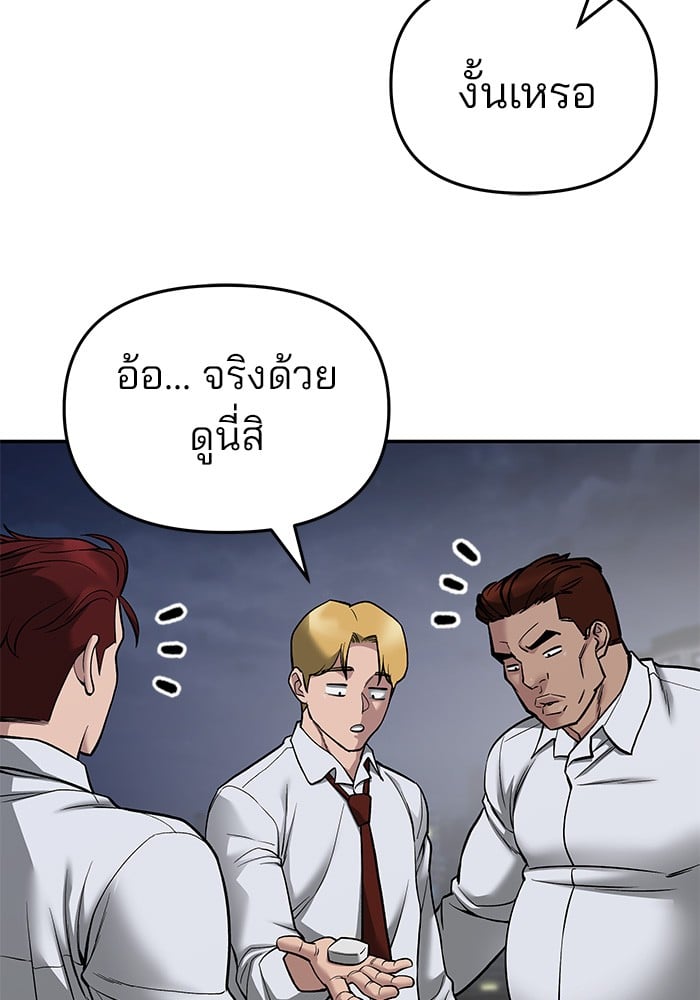 อ่านมังงะ The Bully In-Charge ตอนที่ 74/10.jpg