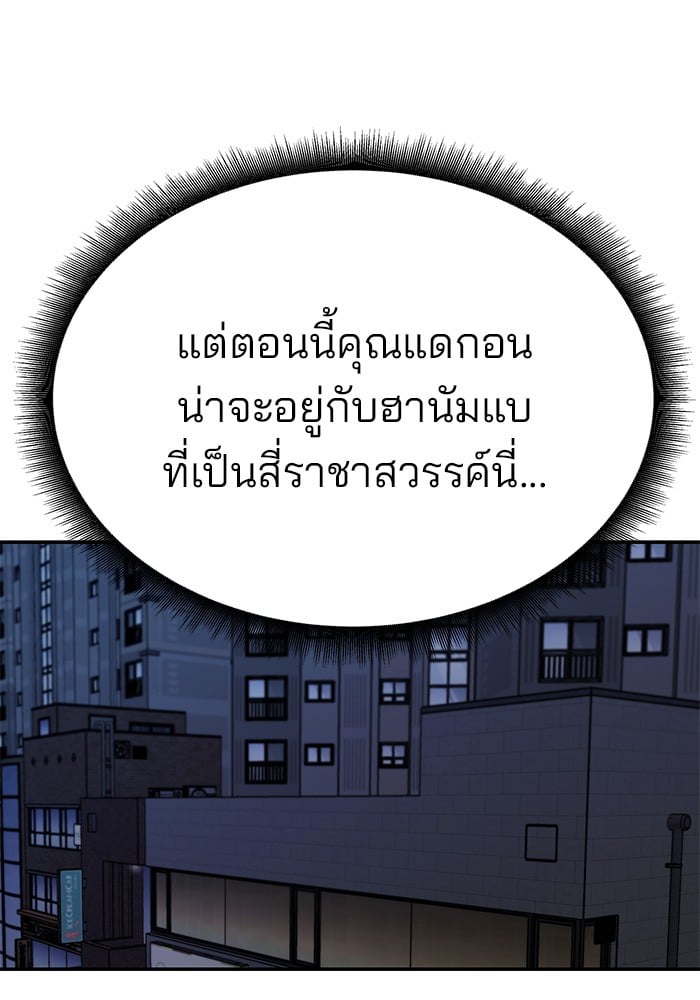 อ่านมังงะ The Bully In-Charge ตอนที่ 73/108.jpg