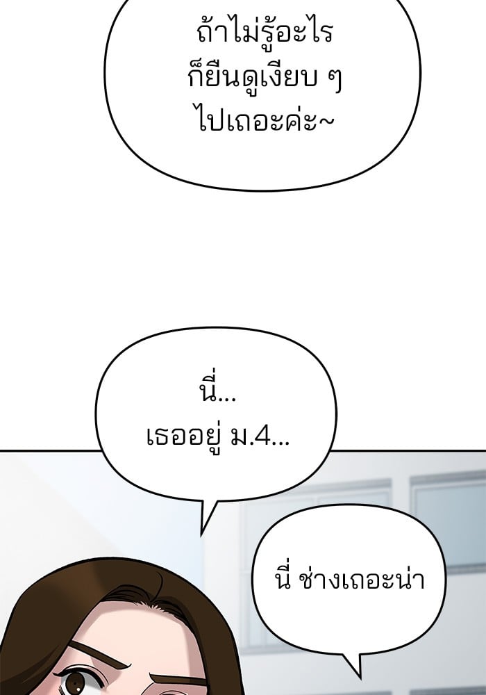 อ่านมังงะ The Bully In-Charge ตอนที่ 66/109.jpg