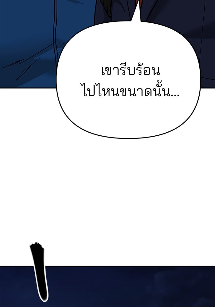 อ่านมังงะ The Bully In-Charge ตอนที่ 61/10.jpg