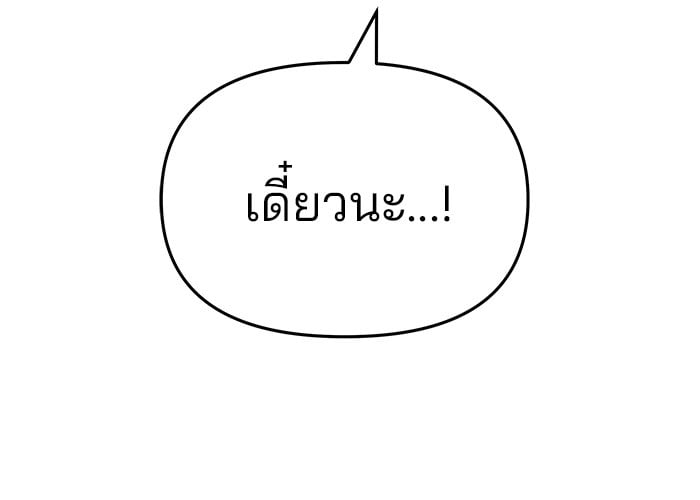 อ่านมังงะ The Bully In-Charge ตอนที่ 73/10.jpg