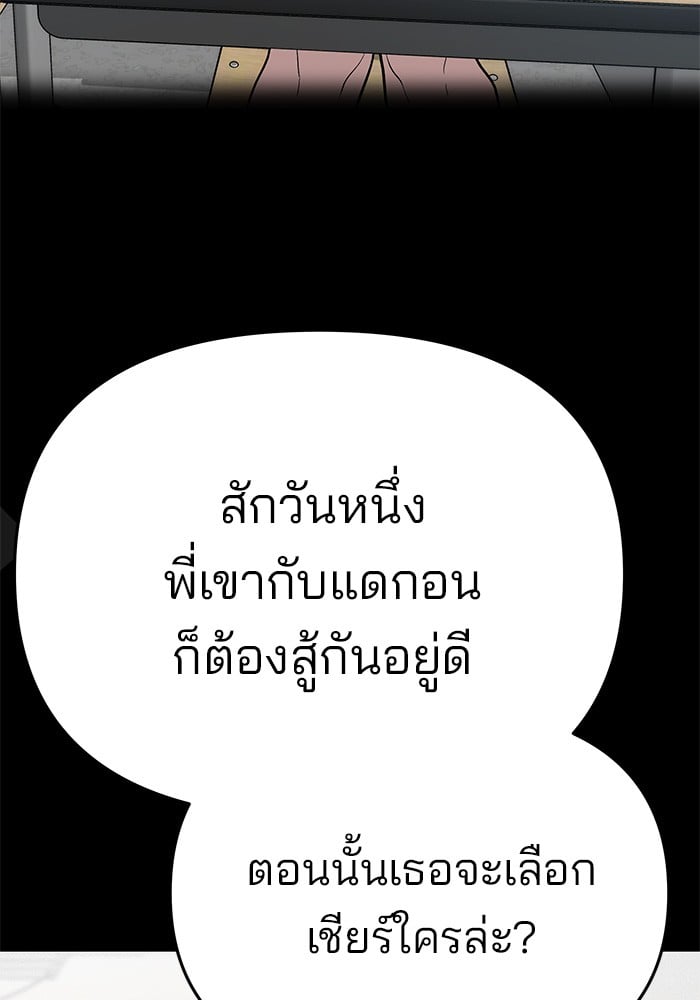 อ่านมังงะ The Bully In-Charge ตอนที่ 66/10.jpg