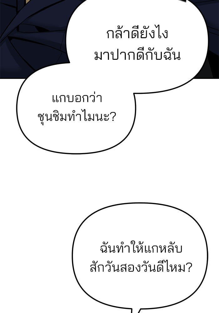 อ่านมังงะ The Bully In-Charge ตอนที่ 78/10.jpg