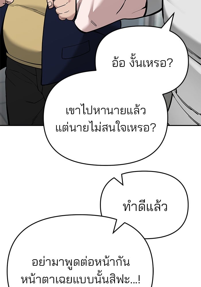 อ่านมังงะ The Bully In-Charge ตอนที่ 63/110.jpg