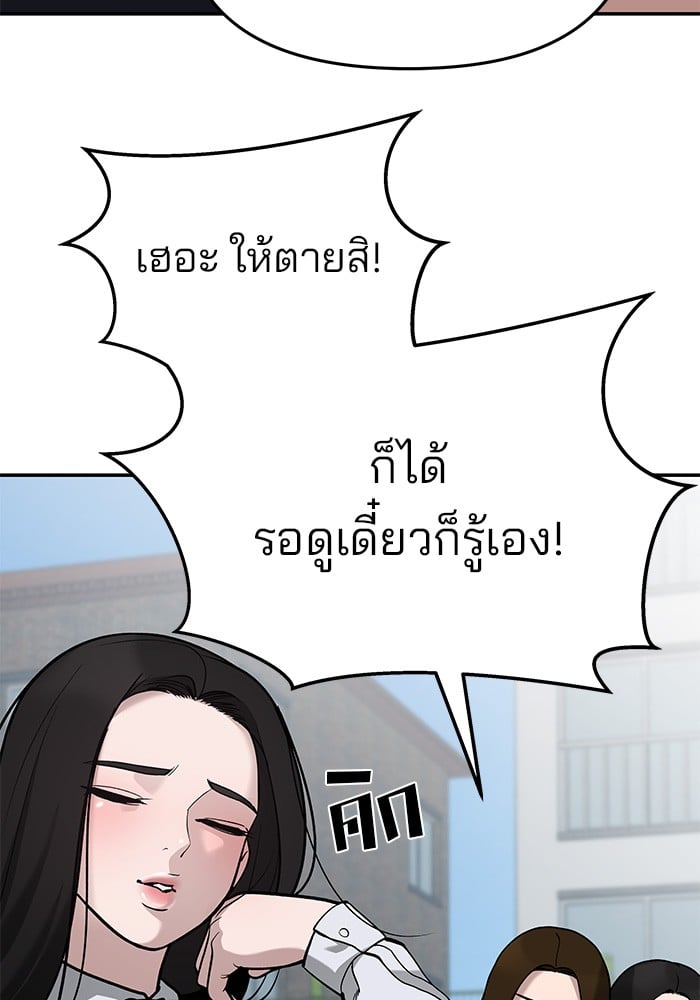 อ่านมังงะ The Bully In-Charge ตอนที่ 66/111.jpg