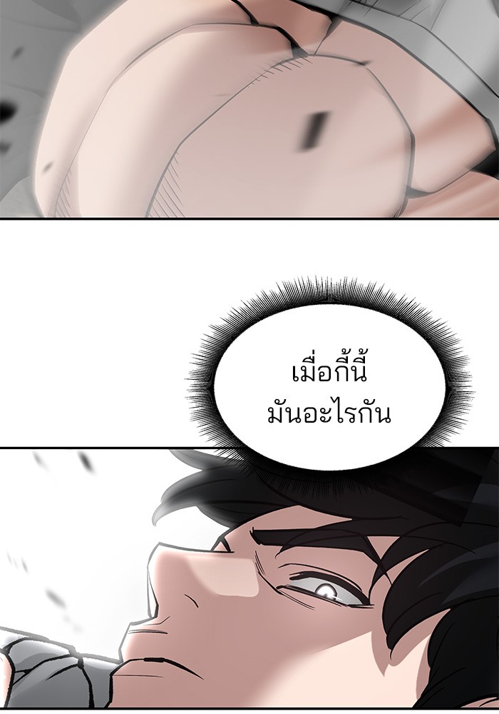 อ่านมังงะ The Bully In-Charge ตอนที่ 80/112.jpg