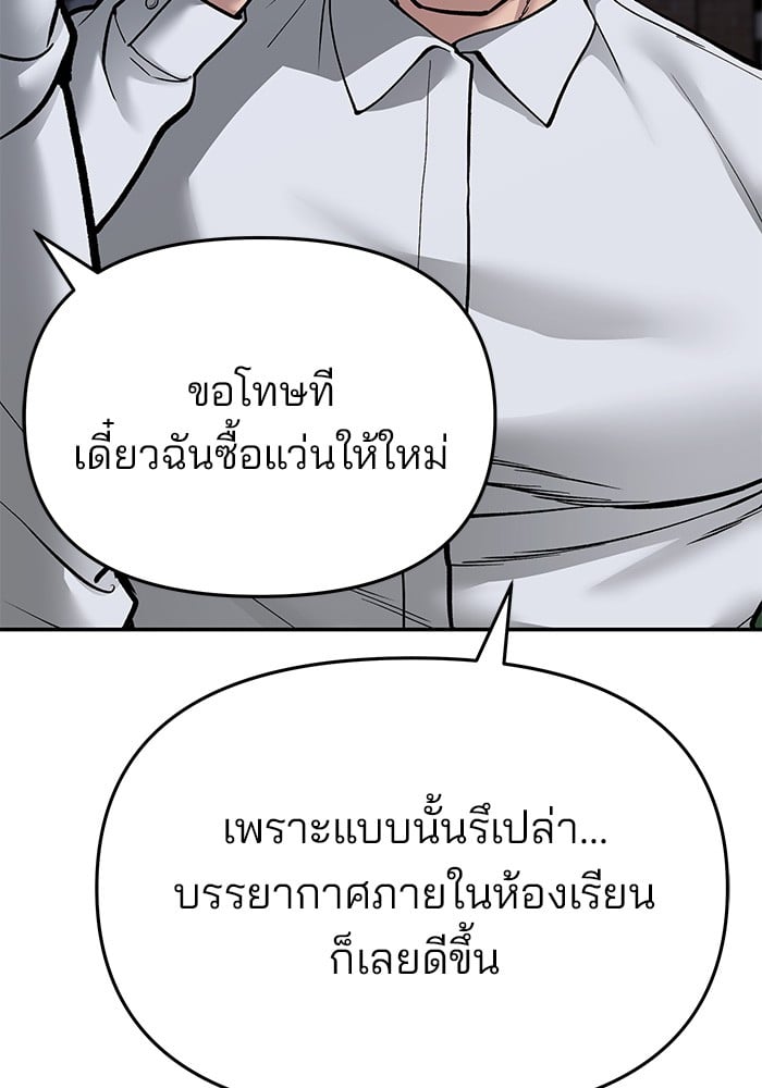 อ่านมังงะ The Bully In-Charge ตอนที่ 73/113.jpg