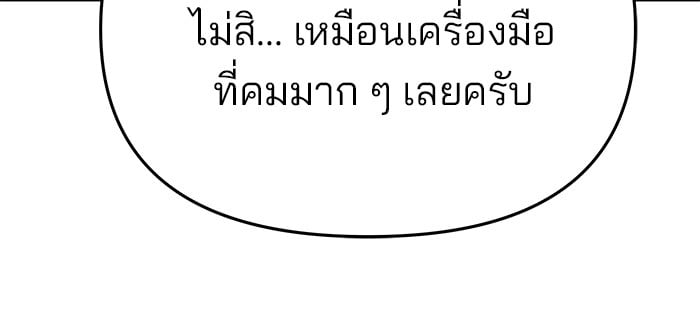 อ่านมังงะ The Bully In-Charge ตอนที่ 74/114.jpg