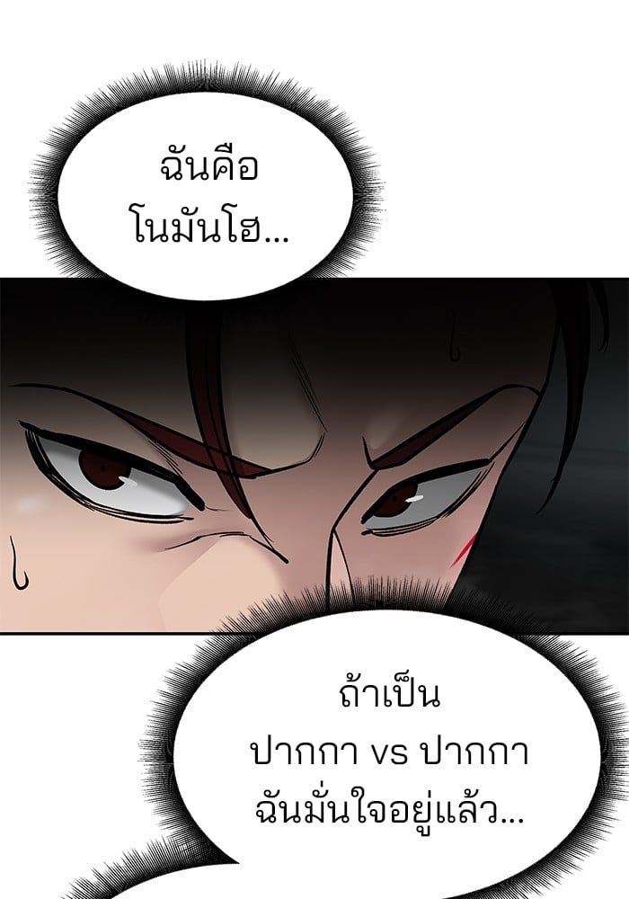 อ่านมังงะ The Bully In-Charge ตอนที่ 70/11.jpg