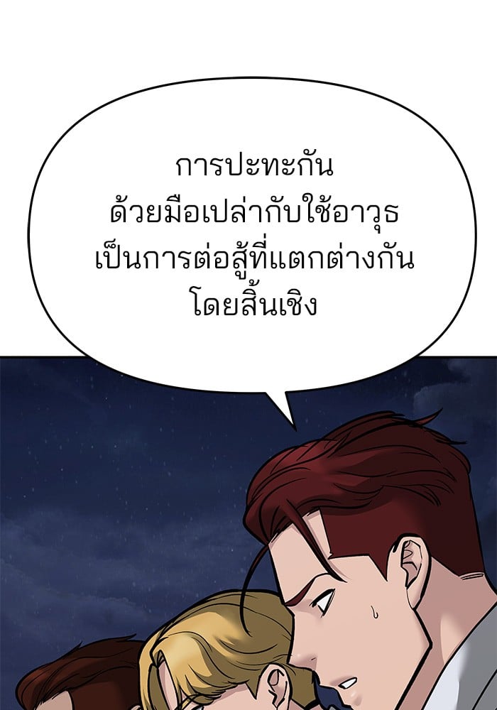 อ่านมังงะ The Bully In-Charge ตอนที่ 71/116.jpg