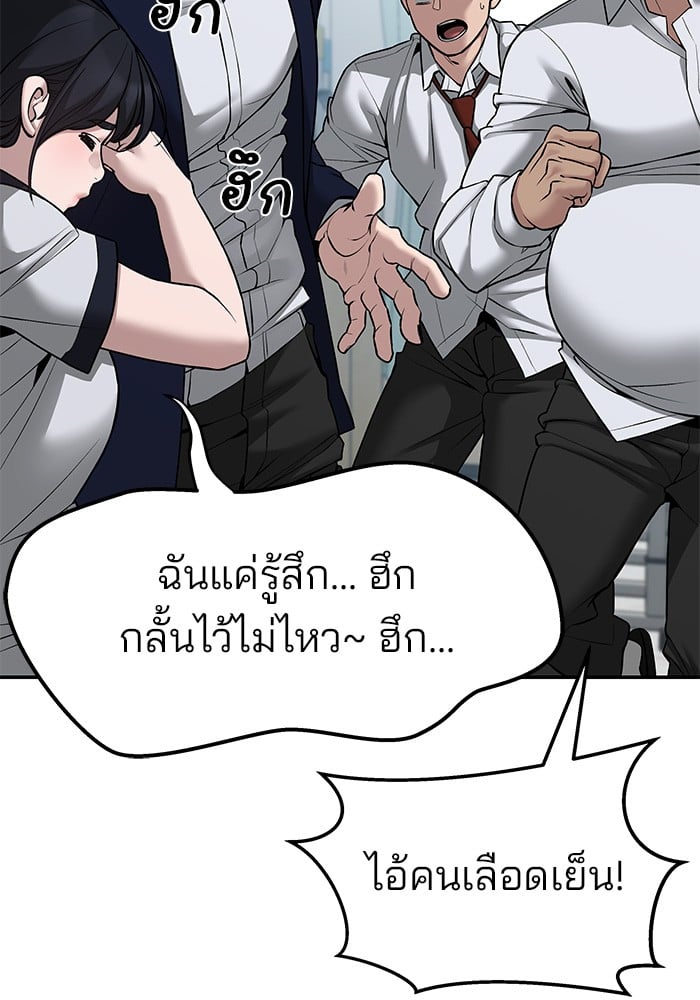 อ่านมังงะ The Bully In-Charge ตอนที่ 77/117.jpg