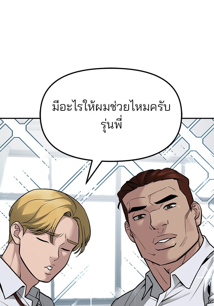 อ่านมังงะ The Bully In-Charge ตอนที่ 77/118.jpg