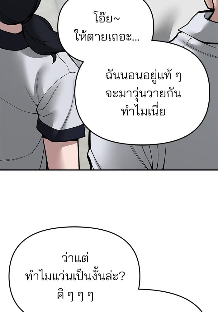 อ่านมังงะ The Bully In-Charge ตอนที่ 74/118.jpg