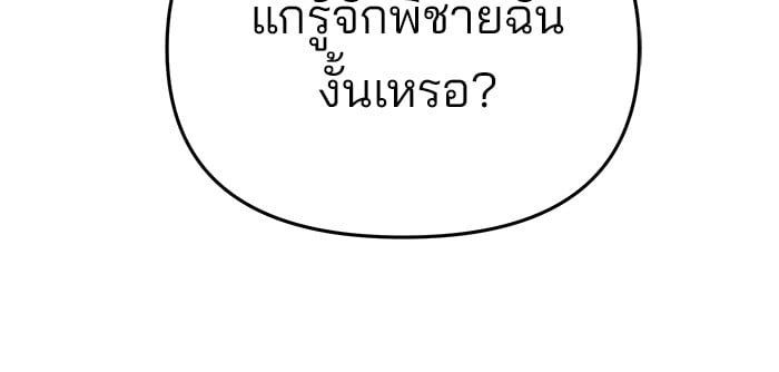 อ่านมังงะ The Bully In-Charge ตอนที่ 69/118.jpg