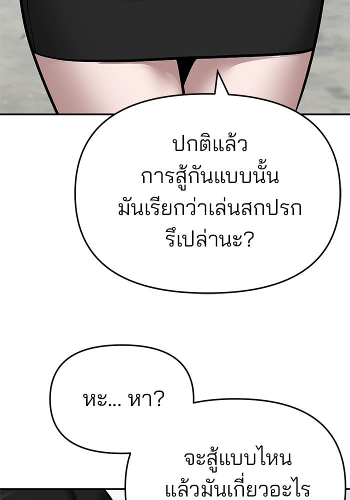 อ่านมังงะ The Bully In-Charge ตอนที่ 67/119.jpg