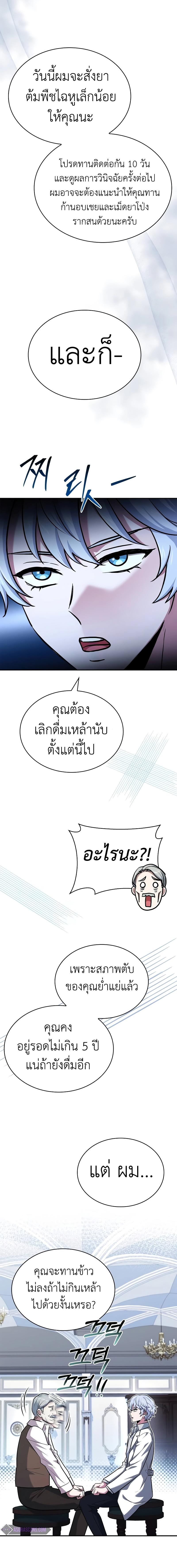 อ่านมังงะ The Crown Prince That Sells Medicine ตอนที่ 19/11_1.jpg