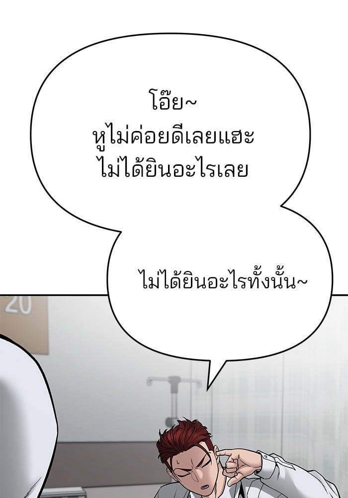 อ่านมังงะ The Bully In-Charge ตอนที่ 75/11.jpg