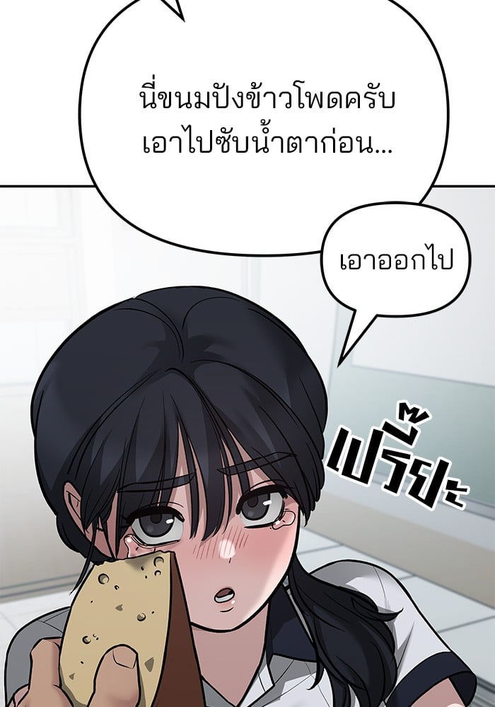 อ่านมังงะ The Bully In-Charge ตอนที่ 77/120.jpg