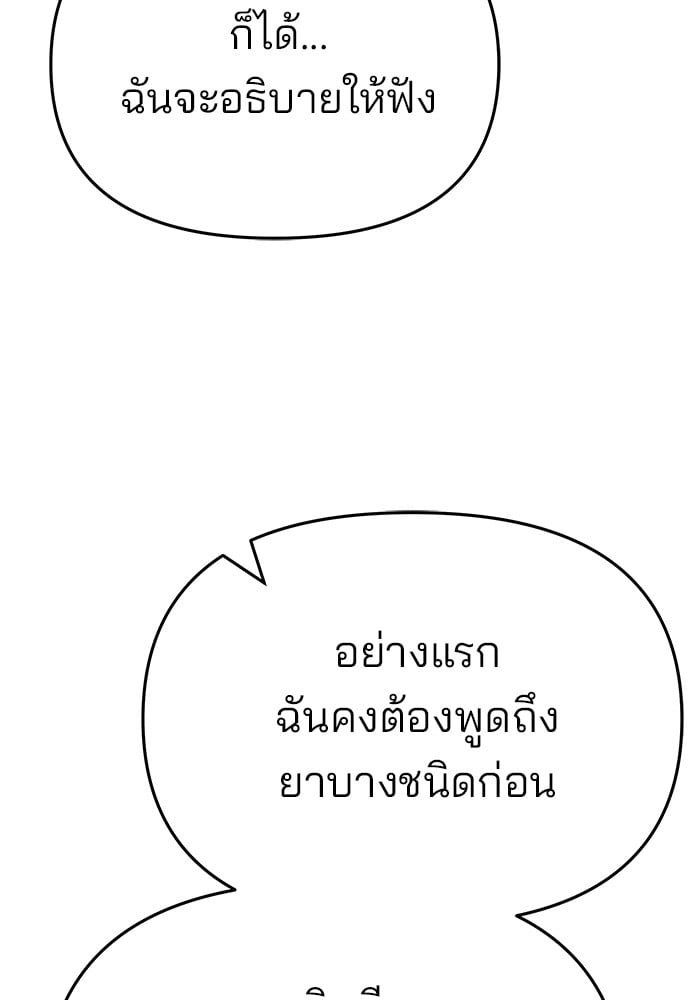 อ่านมังงะ The Bully In-Charge ตอนที่ 73/120.jpg