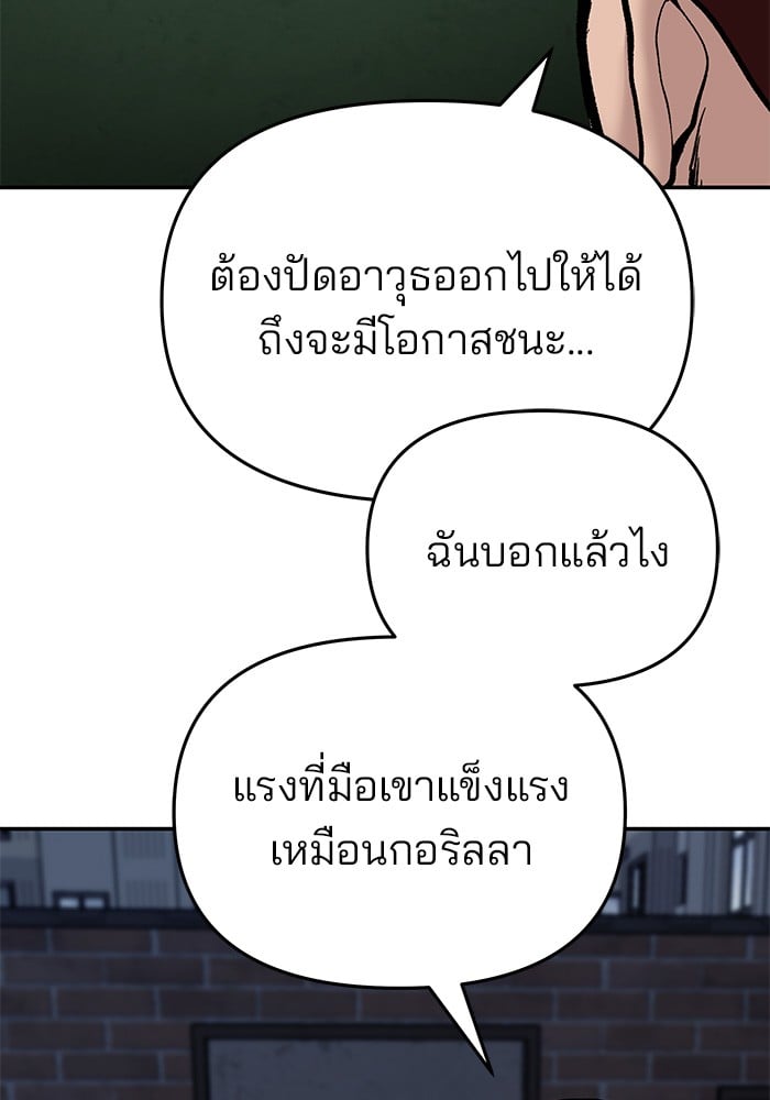 อ่านมังงะ The Bully In-Charge ตอนที่ 71/121.jpg