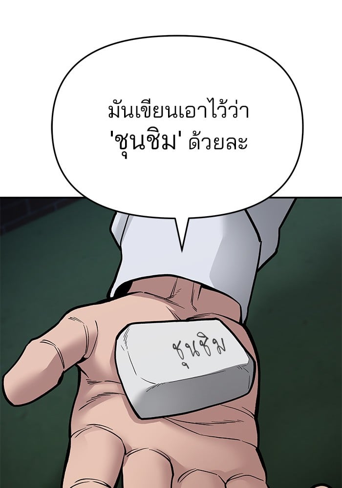 อ่านมังงะ The Bully In-Charge ตอนที่ 74/12.jpg