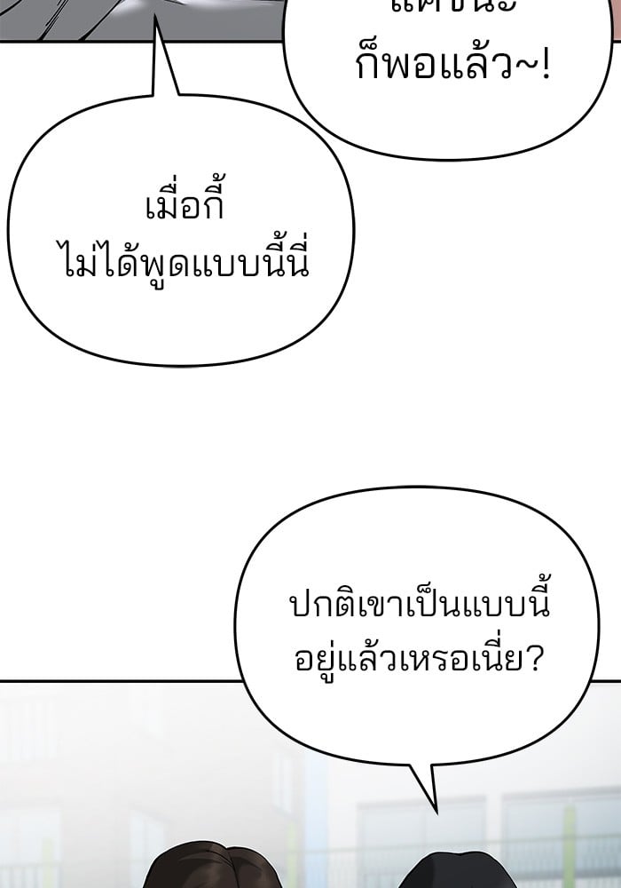 อ่านมังงะ The Bully In-Charge ตอนที่ 67/121.jpg