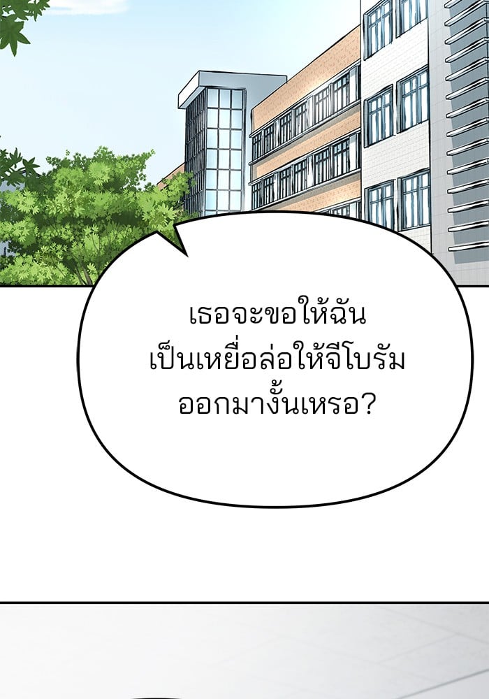 อ่านมังงะ The Bully In-Charge ตอนที่ 77/122.jpg