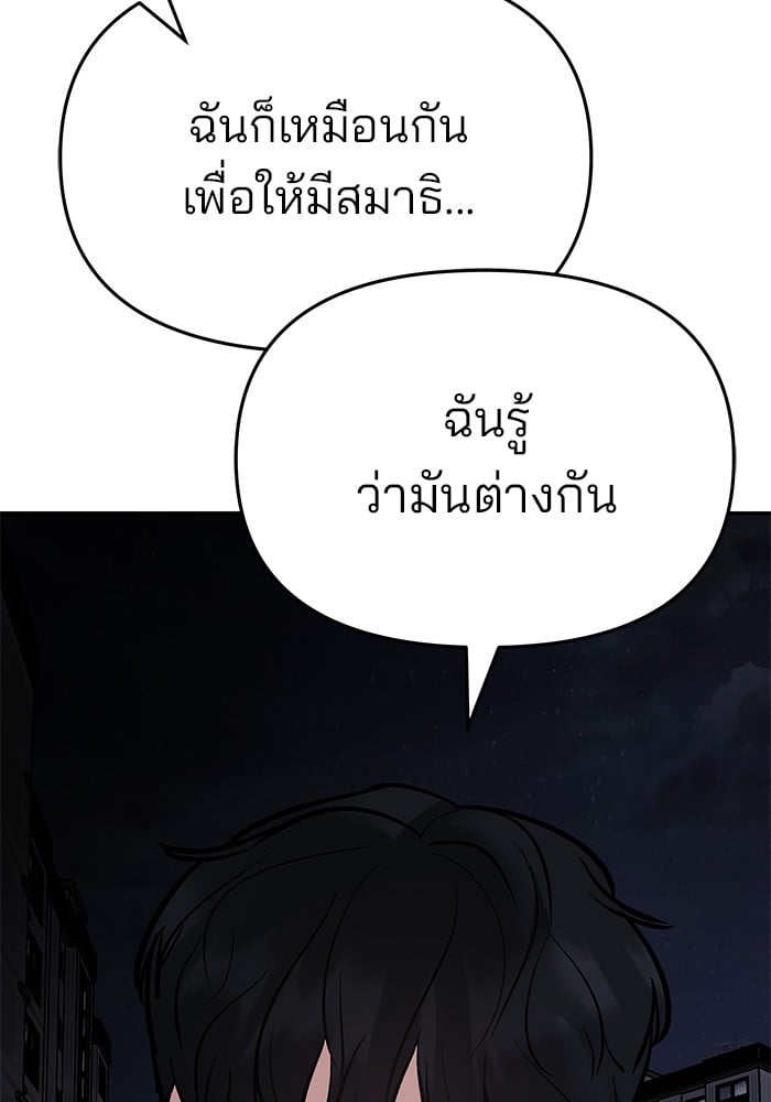 อ่านมังงะ The Bully In-Charge ตอนที่ 73/123.jpg