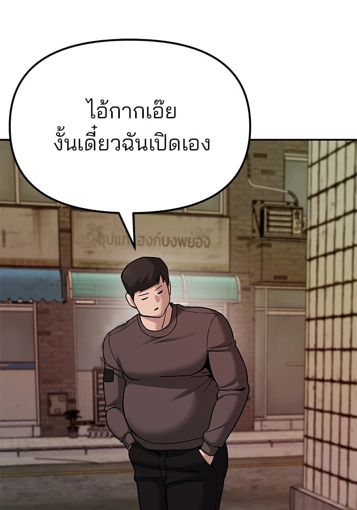 อ่านมังงะ The Bully In-Charge ตอนที่ 78/123.jpg