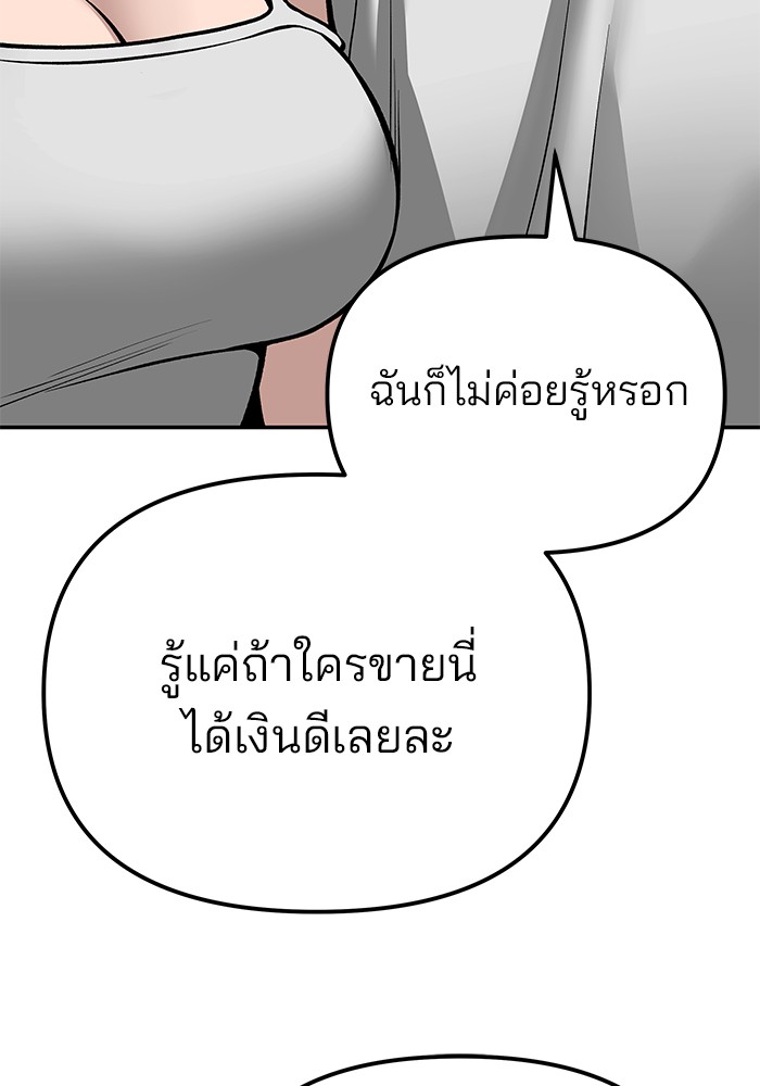 อ่านมังงะ The Bully In-Charge ตอนที่ 82/124.jpg