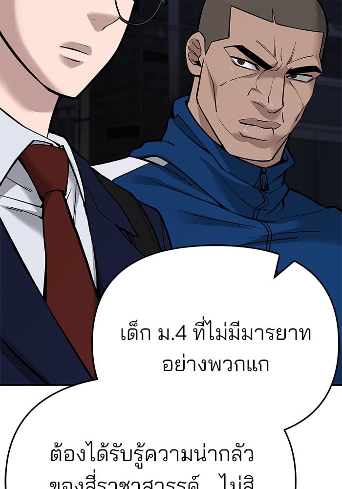 อ่านมังงะ The Bully In-Charge ตอนที่ 61/125.jpg