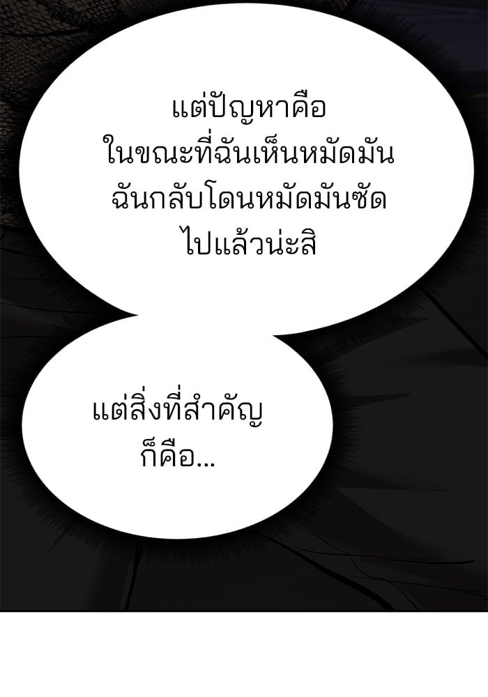 อ่านมังงะ The Bully In-Charge ตอนที่ 62/125.jpg