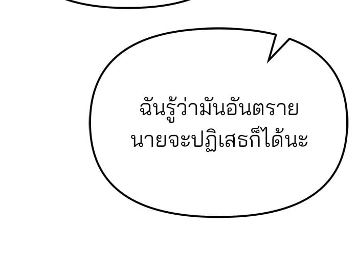 อ่านมังงะ The Bully In-Charge ตอนที่ 77/125.jpg