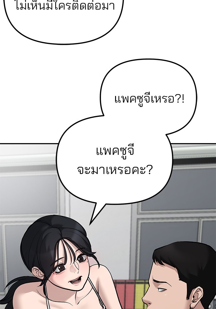 อ่านมังงะ The Bully In-Charge ตอนที่ 79/127.jpg