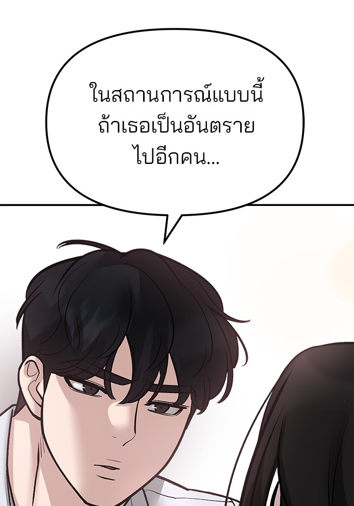 อ่านมังงะ The Bully In-Charge ตอนที่ 79/12.jpg