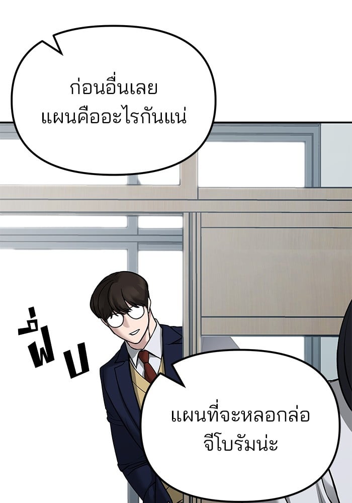 อ่านมังงะ The Bully In-Charge ตอนที่ 77/128.jpg