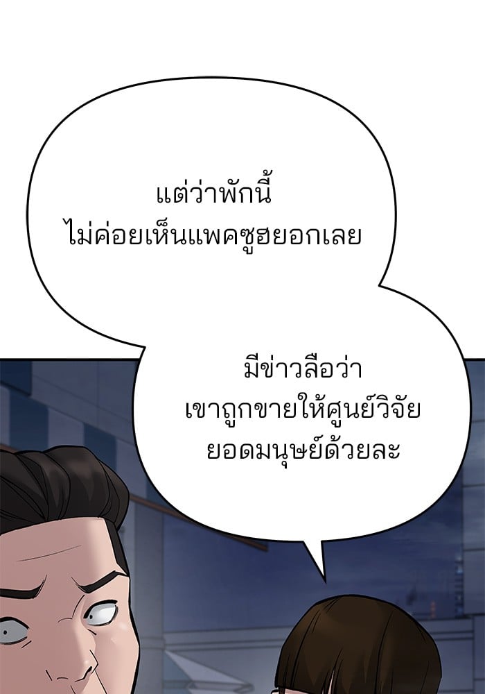 อ่านมังงะ The Bully In-Charge ตอนที่ 76/130.jpg