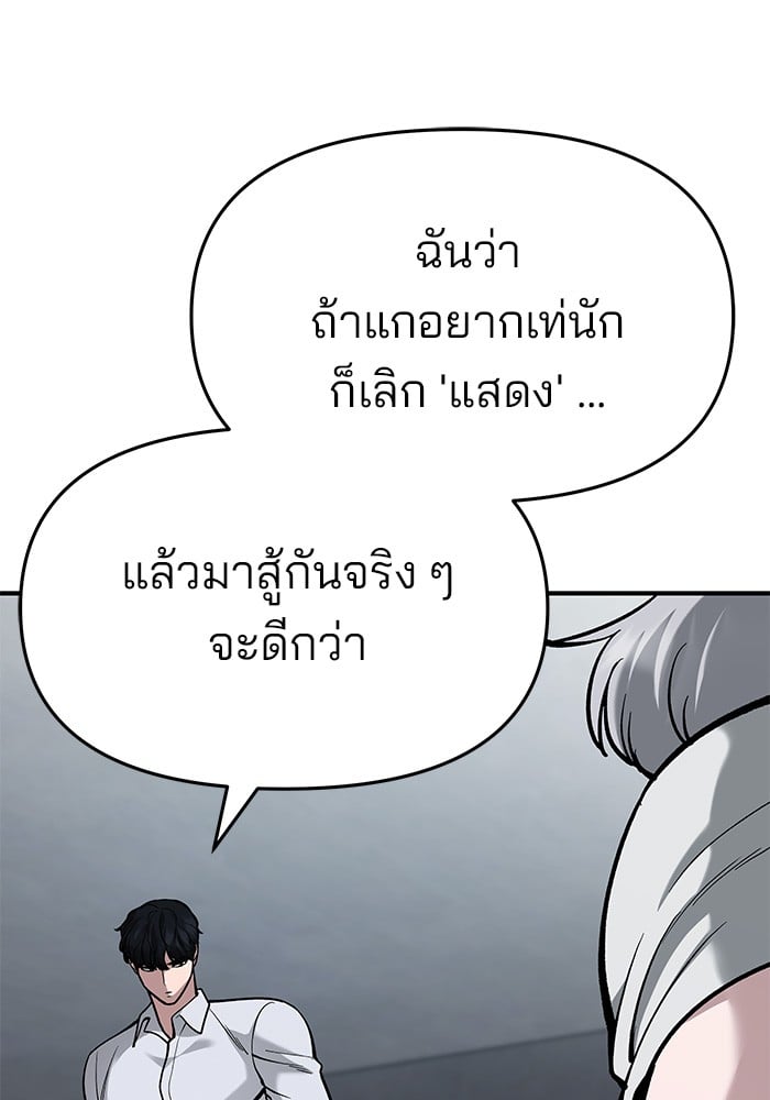 อ่านมังงะ The Bully In-Charge ตอนที่ 66/131.jpg