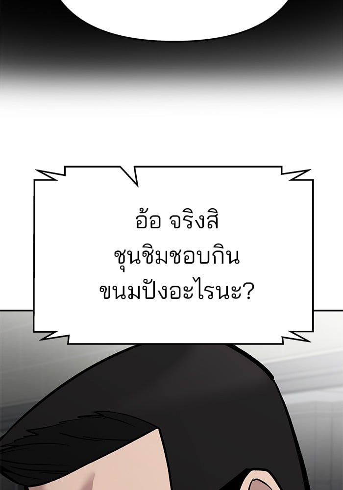 อ่านมังงะ The Bully In-Charge ตอนที่ 63/132.jpg