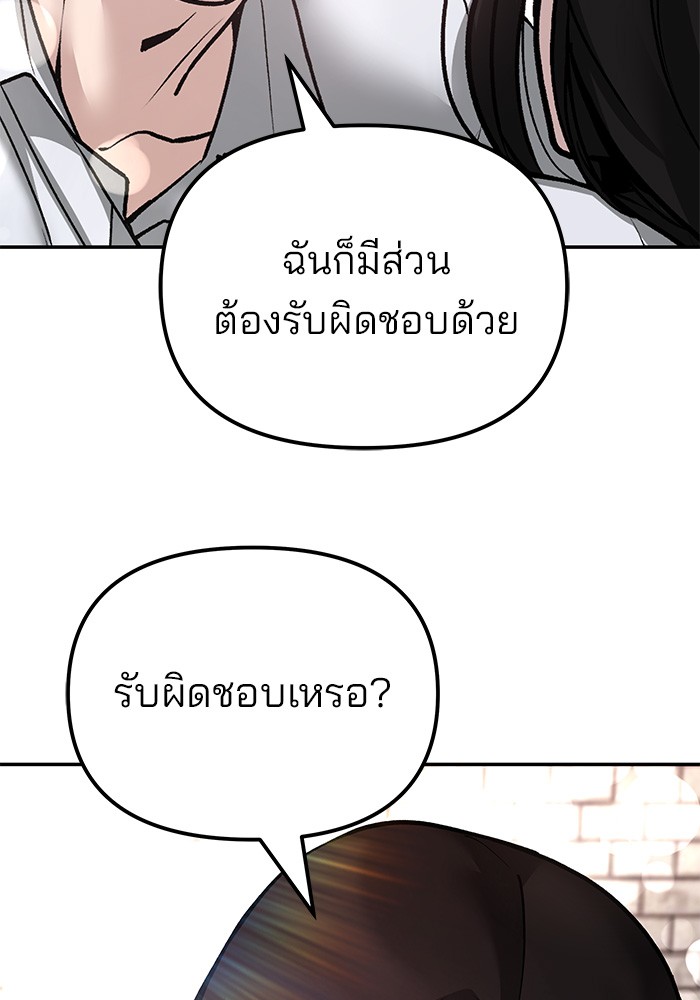 อ่านมังงะ The Bully In-Charge ตอนที่ 79/13.jpg