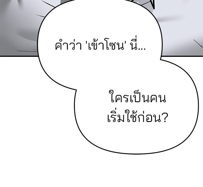 อ่านมังงะ The Bully In-Charge ตอนที่ 73/132.jpg