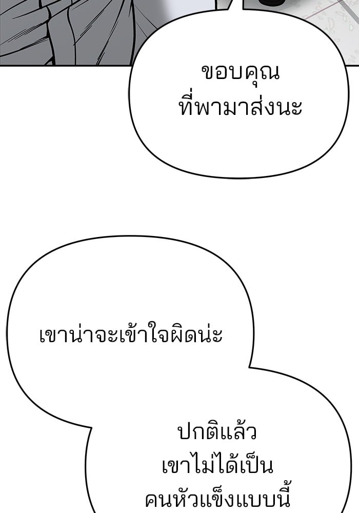 อ่านมังงะ The Bully In-Charge ตอนที่ 69/133.jpg