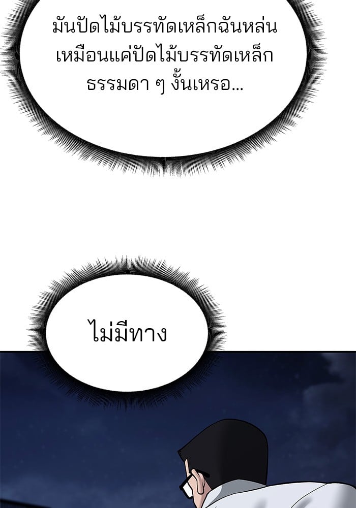 อ่านมังงะ The Bully In-Charge ตอนที่ 71/133.jpg